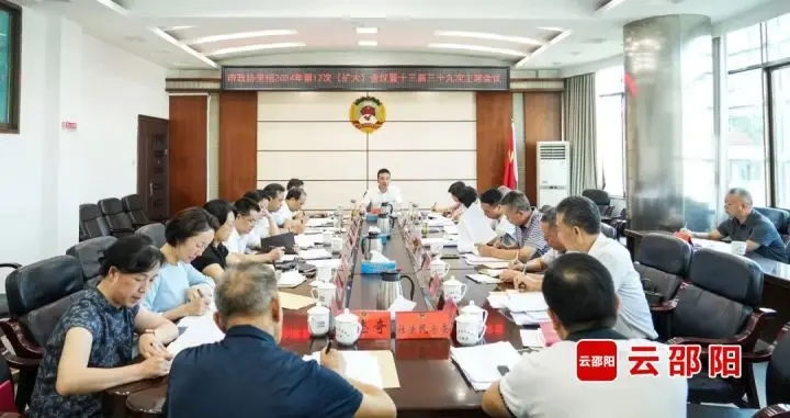 周文主持召开邵阳市政协党组（扩大）会议暨主席（扩大）会议(图1)