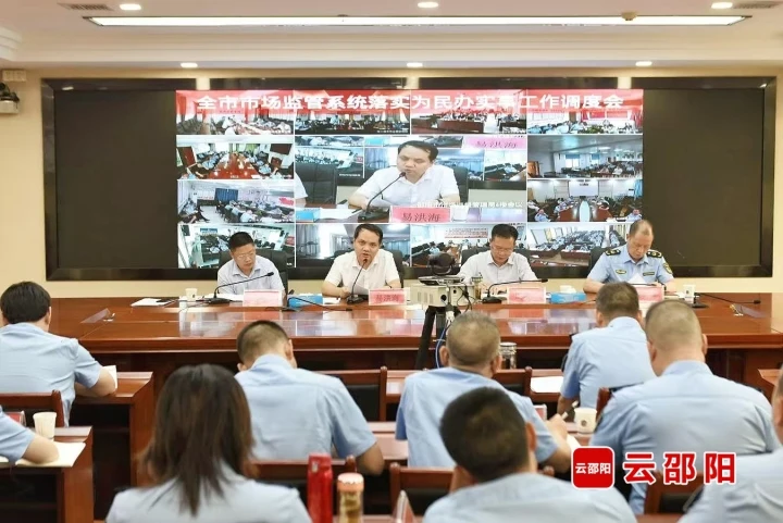 邵阳市整治电动自行车安全隐患落实为民办实事工作调度会召开(图1)