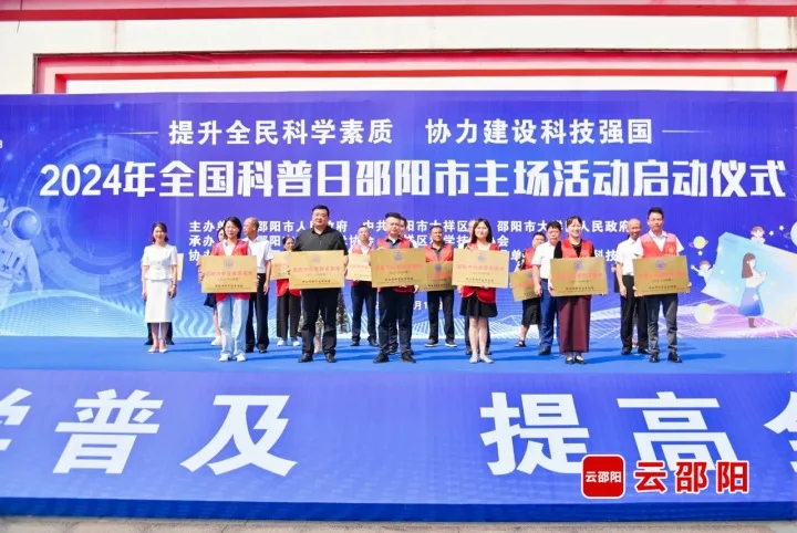 邵阳市启动2024年“全国科普日”活动(图2)