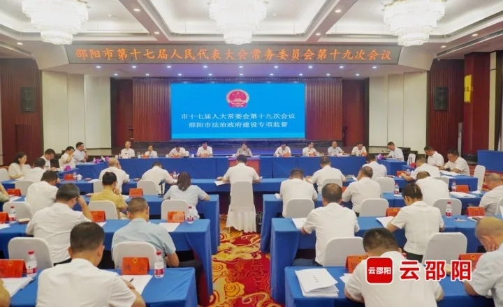 邵阳市人大常委会对市人民政府工作部门依法行政工作开展满意度测评(图1)