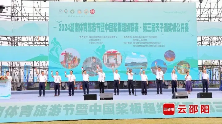 湖南体育旅游节暨中国桨板超级联赛在邵阳县天子湖开幕(图1)