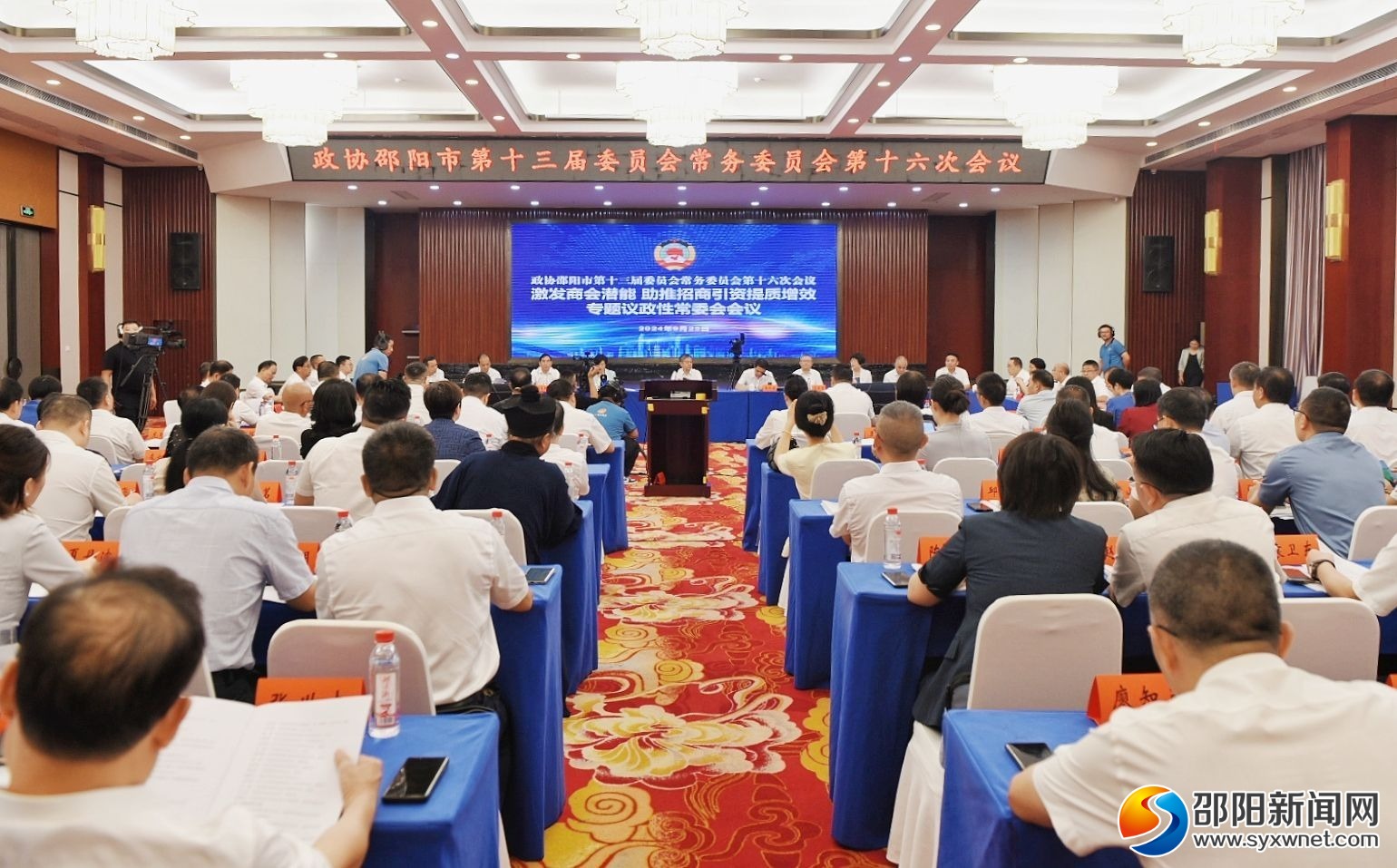 邵阳市政协专题议政性常委会会议召开(图1)