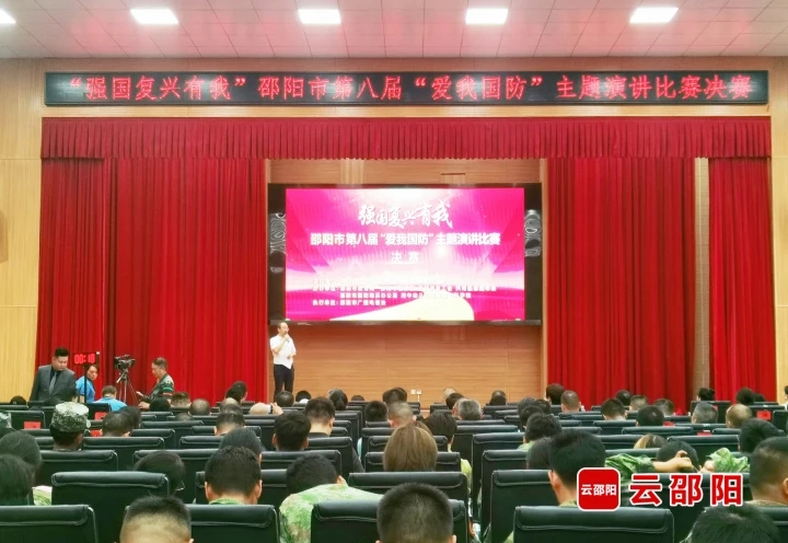 邵阳市第八届“爱我国防”主题演讲比赛决赛圆满落幕(图1)