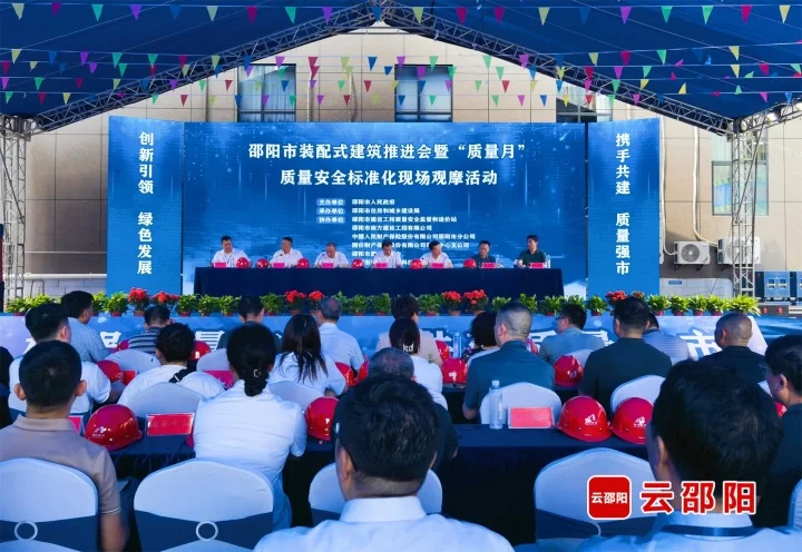 邵阳市举行装配式建筑推进会暨“质量月”质量安全标准化现场观摩活动(图1)