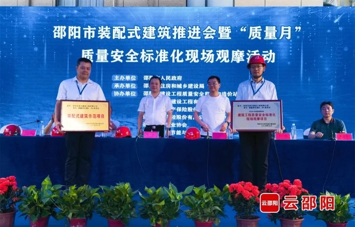 邵阳市举行装配式建筑推进会暨“质量月”质量安全标准化现场观摩活动(图2)