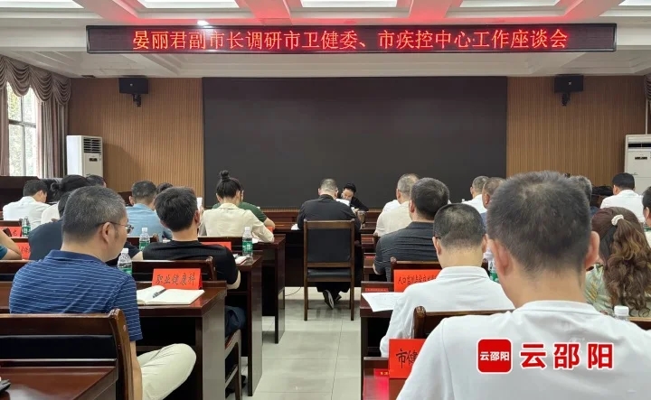 晏丽君调研邵阳市卫生健康和疾病预防控工作(图1)