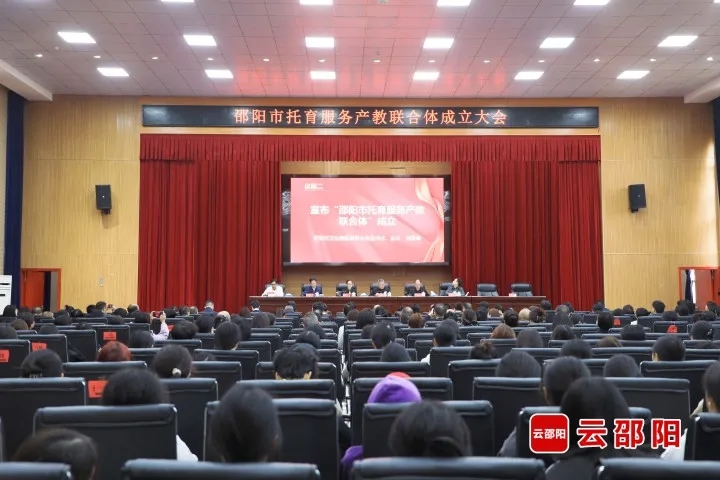邵阳市托育服务产教联合体成立(图1)
