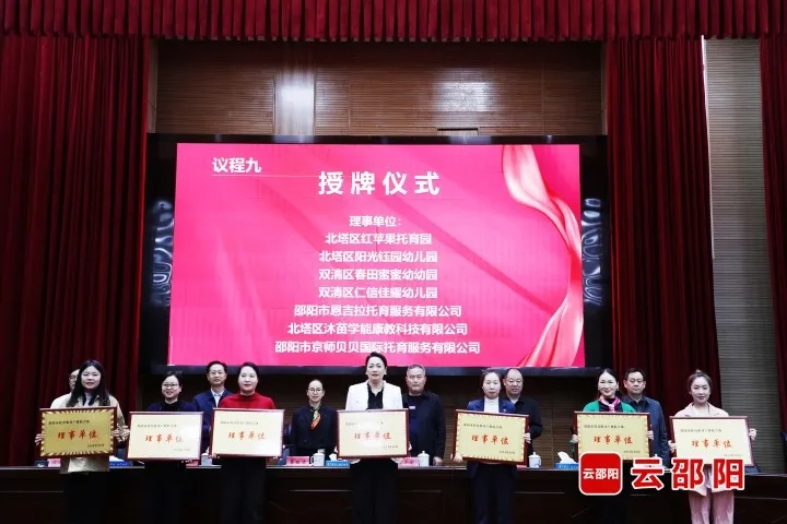 邵阳市托育服务产教联合体成立(图2)