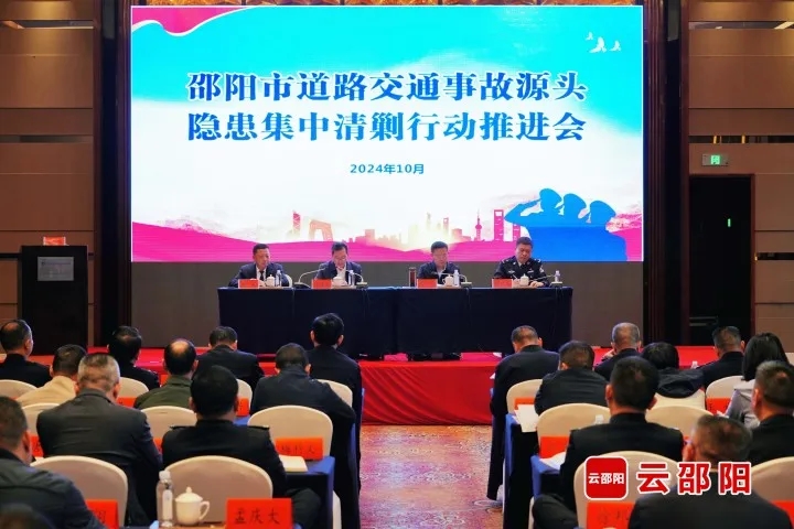 邵阳市道路交通事故源头隐患集中清剿行动现场推进会召开(图1)
