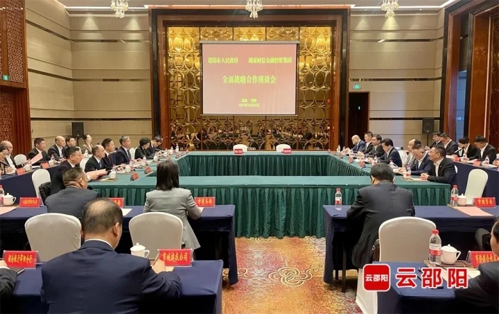 邵阳市人民政府与湖南财信金融控股集团签订全面战略合作协议(图1)