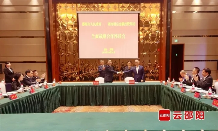 邵阳市人民政府与湖南财信金融控股集团签订全面战略合作协议(图2)