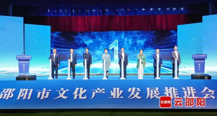 邵阳市文化产业推进会召开(图1)