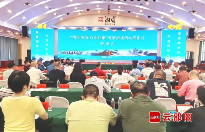 “湾区湘商 百企回湘”考察团来邵阳考察洽谈(图1)