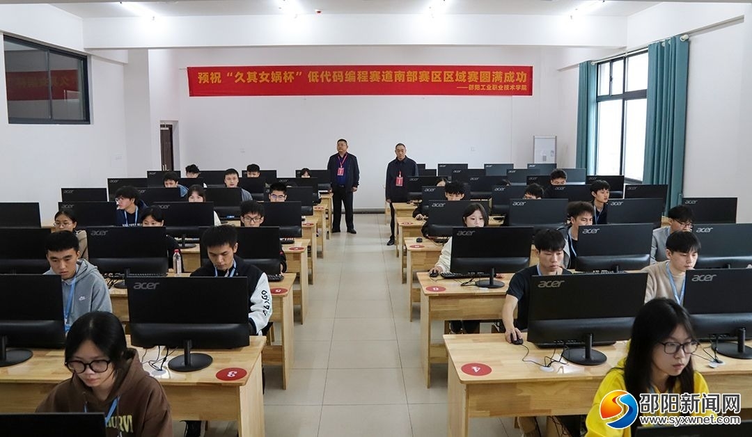 第十四届（2024）全国大学生计算机应用能力与数字素养大赛“久其女娲杯”低代码编程赛道南部赛区区域赛在邵阳开赛(图2)