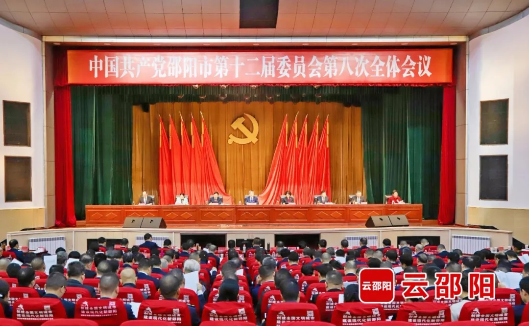 中共邵阳市委十二届八次全体会议开幕(图1)