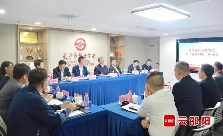 严华赴长沙招商考察并与邵商代表座谈