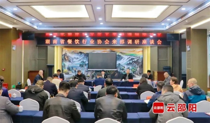 省餐饮行业协会来邵调研(图2)