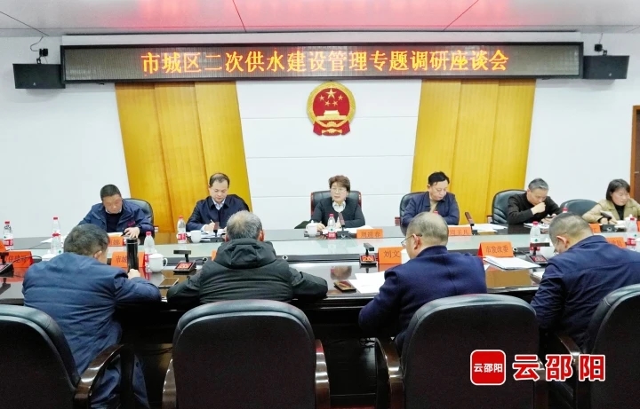 周迎春率队在邵阳市区开展二次供水建设和管理专题调研(图2)