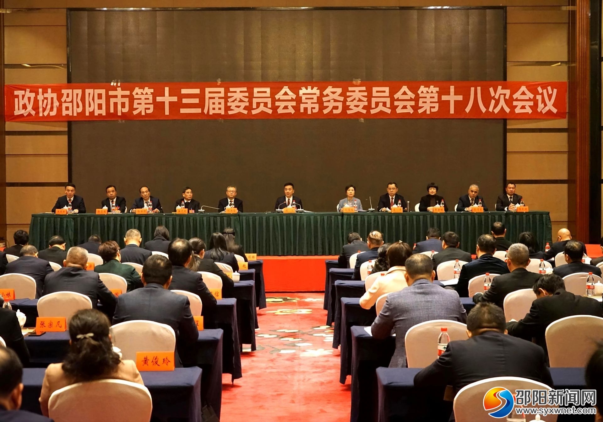 政协邵阳市第十三届委员会常务委员会第十八次会议召开(图1)