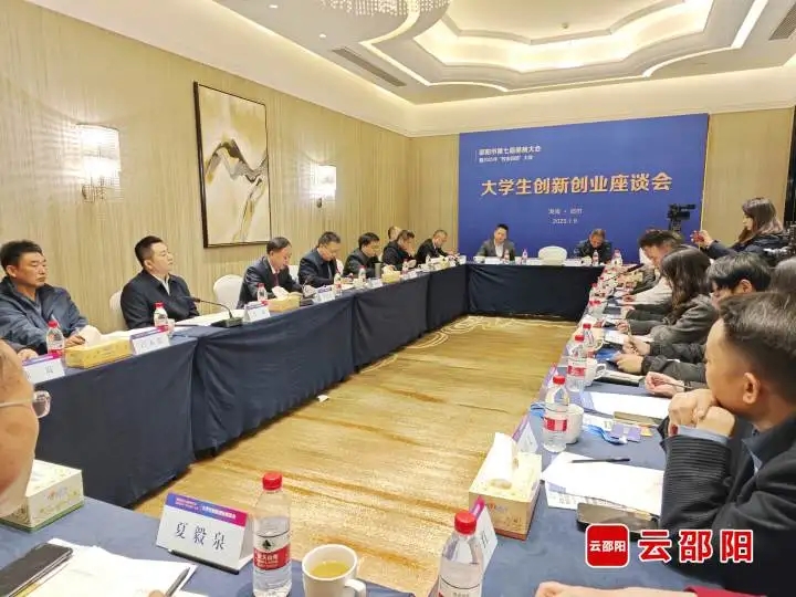 第七届邵商大会举行大学生创新创业座谈会