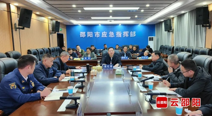 邵阳市春节期间安全防范工作视频调度会议召开(图1)