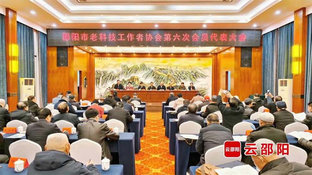 邵阳市老科协召开第六次会员代表大会(图1)