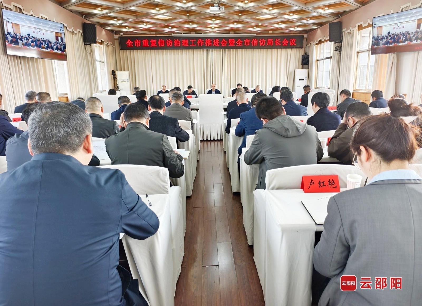 尚生龙主持召开邵阳市重复信访治理工作推进会暨邵阳市信访局长会议(图1)