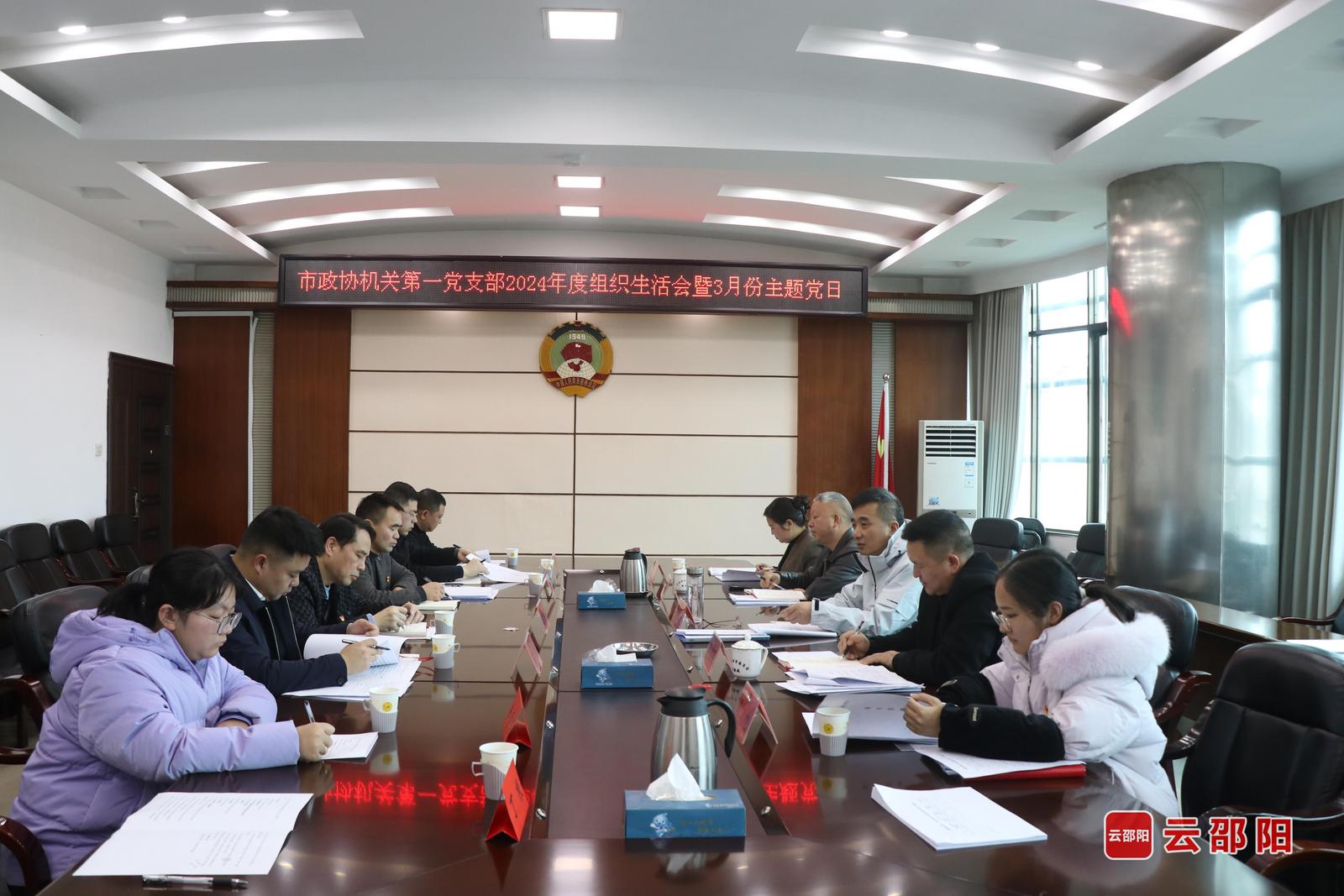 ​周文参加所在党支部组织生活会(图1)