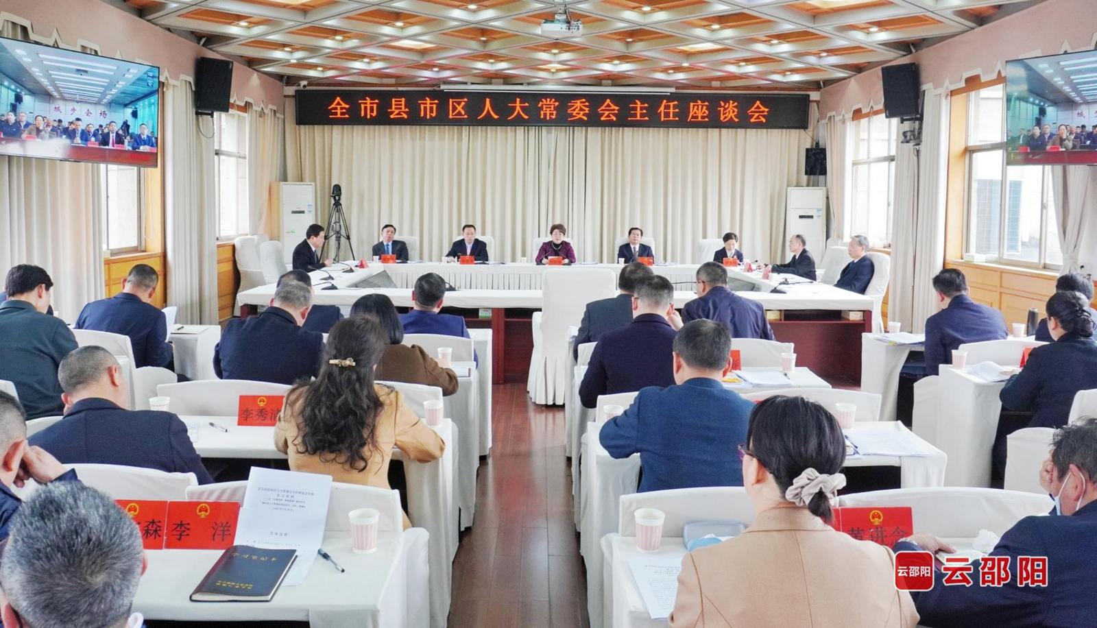 邵阳市县市区人大常委会主任座谈会召开   锚定六大目标任务(图1)