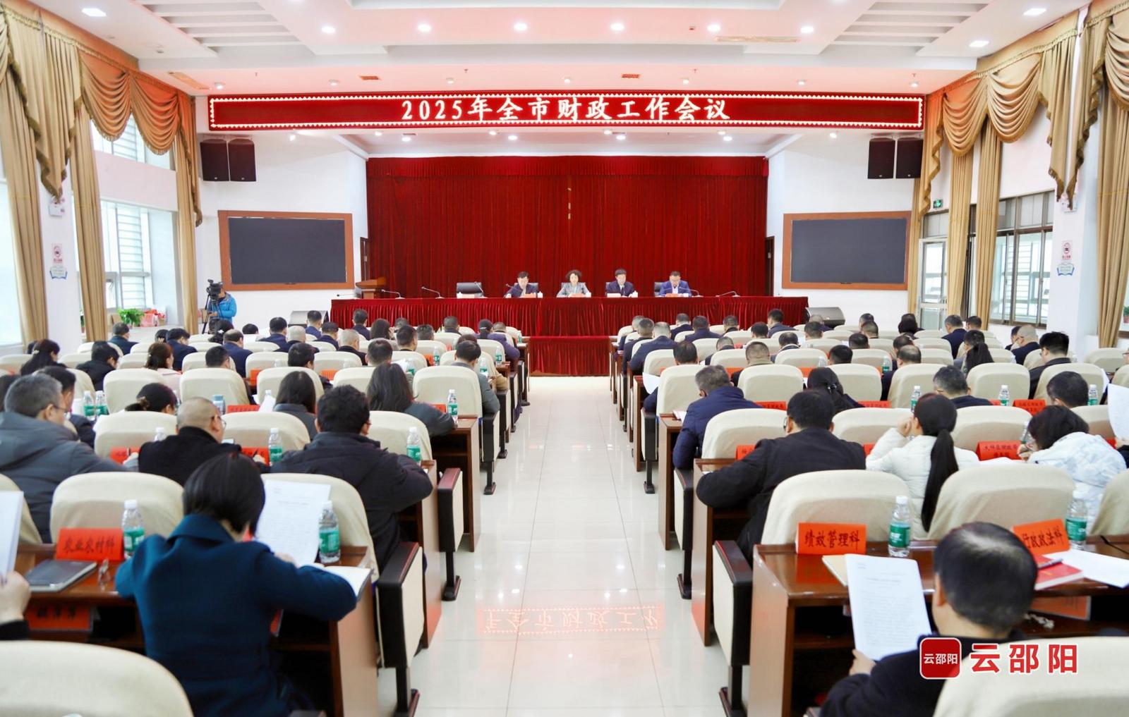 邵阳市财政工作会议召开  严华作出批示  程蓓出席并讲话(图1)