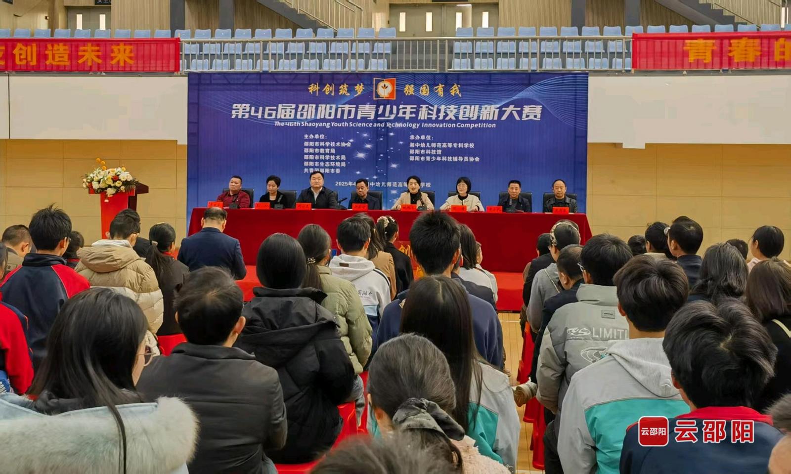 激发科创热情 培育未来之星——邵阳市举办第46届青少年科技创新大赛(图1)