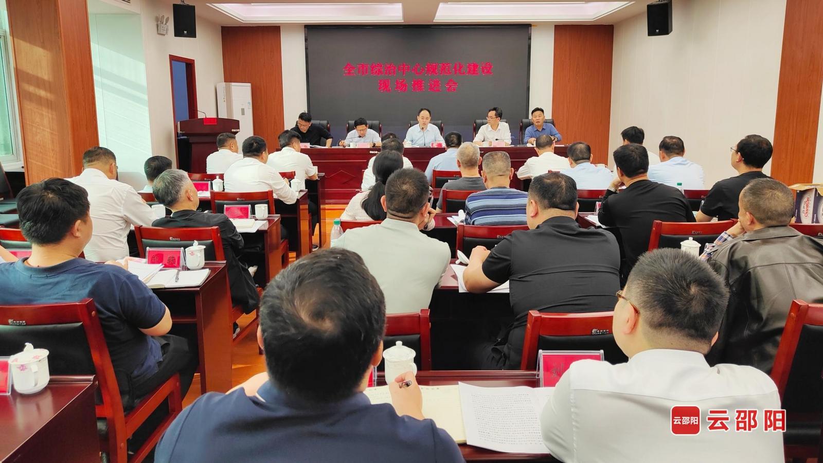 邵阳市综治中心规范化建设现场推进会召开(图1)