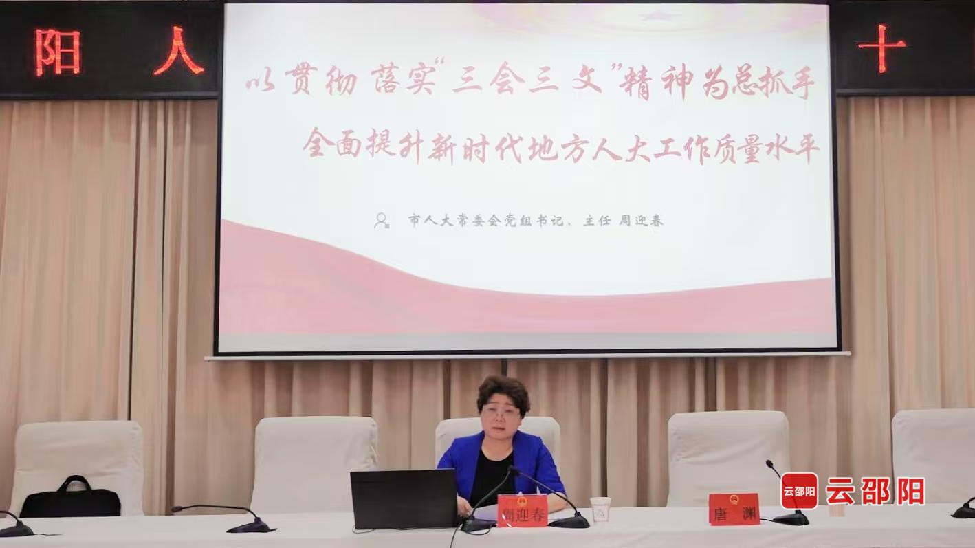 “邵阳人大讲堂”第十四讲开讲(图2)