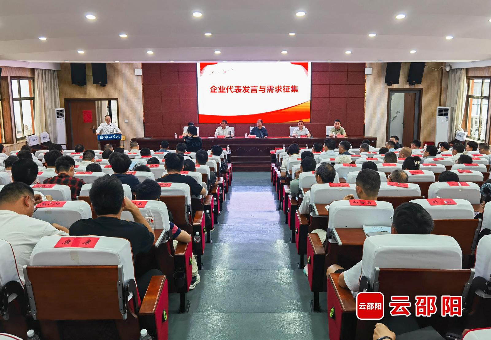 邵阳举办校企合作对接会暨专利培训会 推动成果转化赋能产业发展(图1)