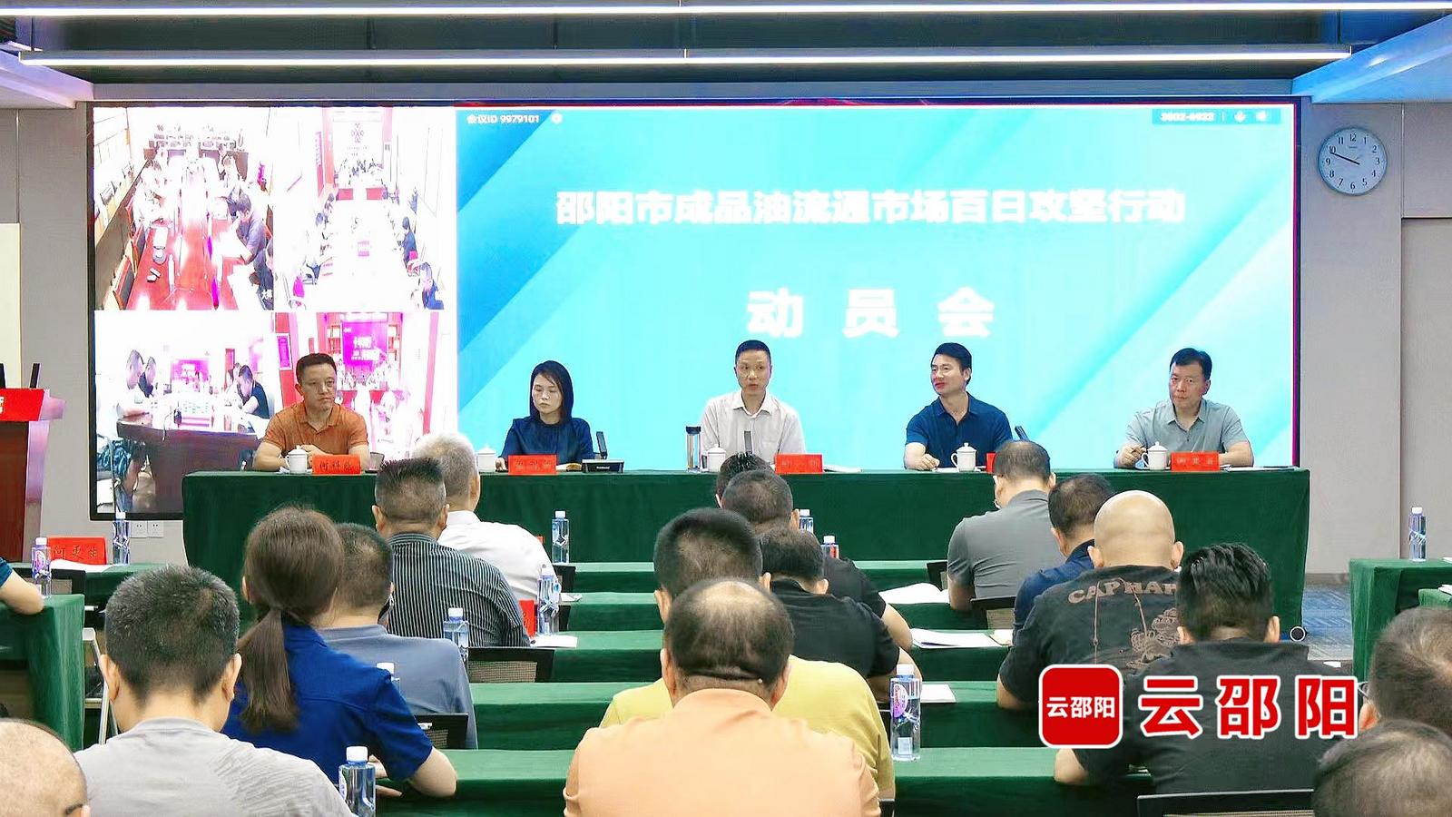 邵阳成品油流通市场“打非治违”百日攻坚行动启动(图1)