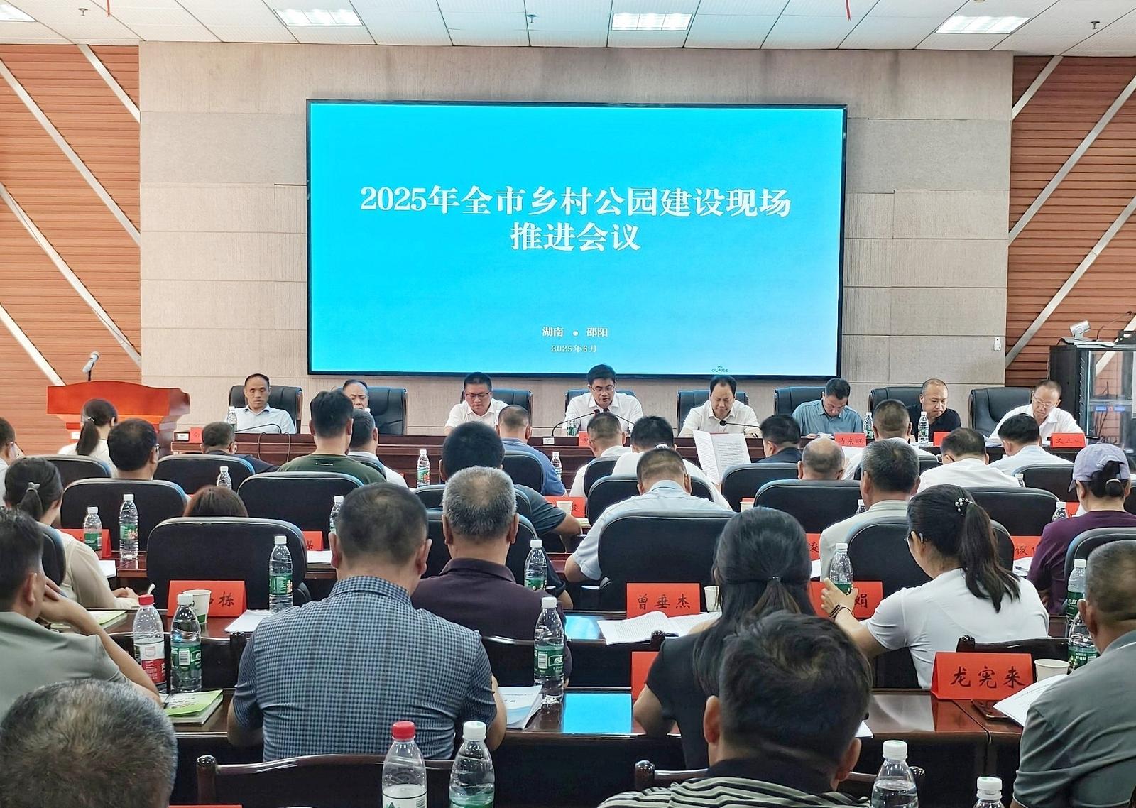 邵阳推进乡村公园“十百千工程”再发力(图1)