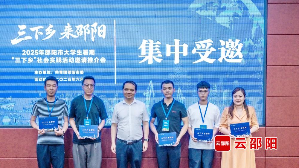 邵阳市大学生暑期“三下乡”推介会举行 推出33条精品实践路线(图2)