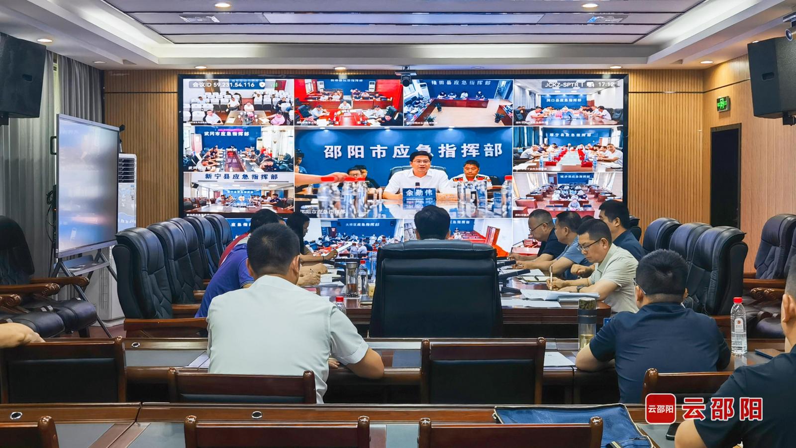 邵阳市防汛视频会商调度会召开(图1)