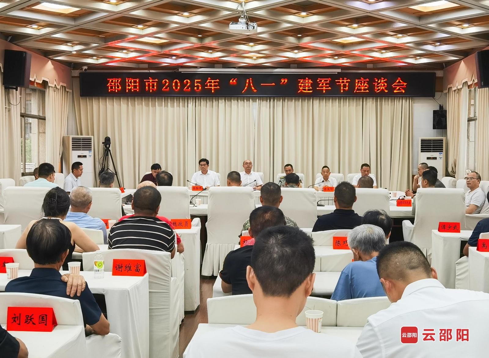邵阳“八一”建军节座谈会召开(图1)