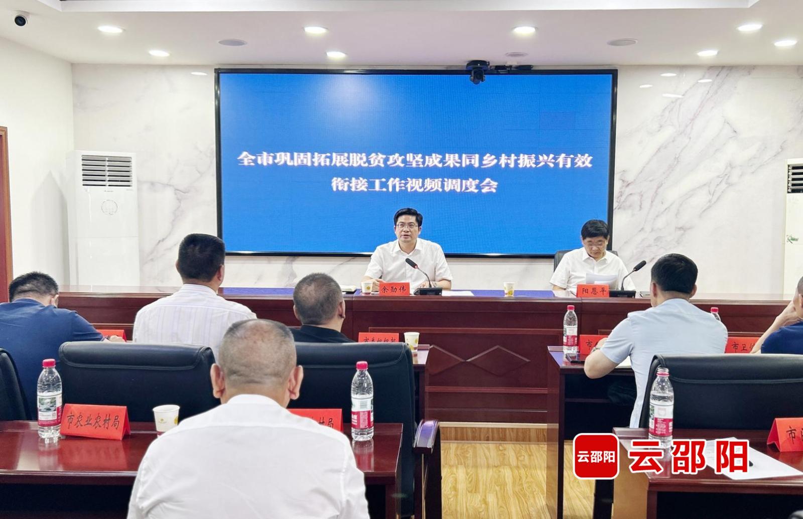 邵阳部署推进农业农村三大重点工作(图1)