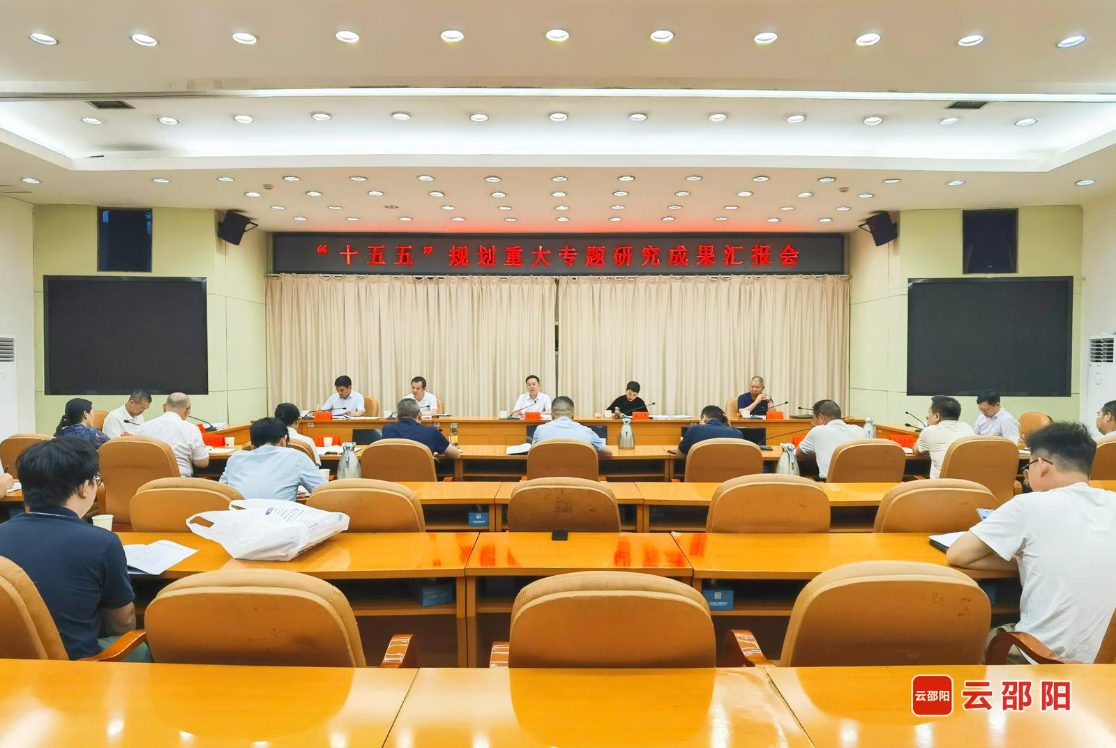 邵阳市政府领导牵头“十五五”规划重大专题研究成果汇报会召开(图1)
