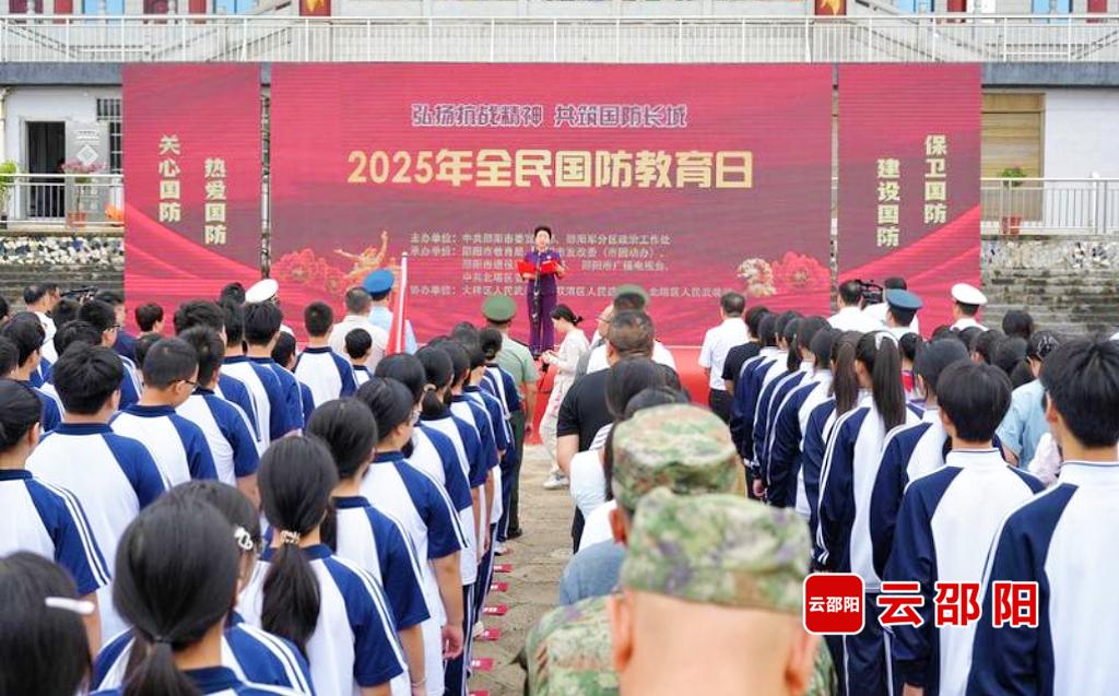 邵阳市举行第25个全民国防教育日活动(图1)
