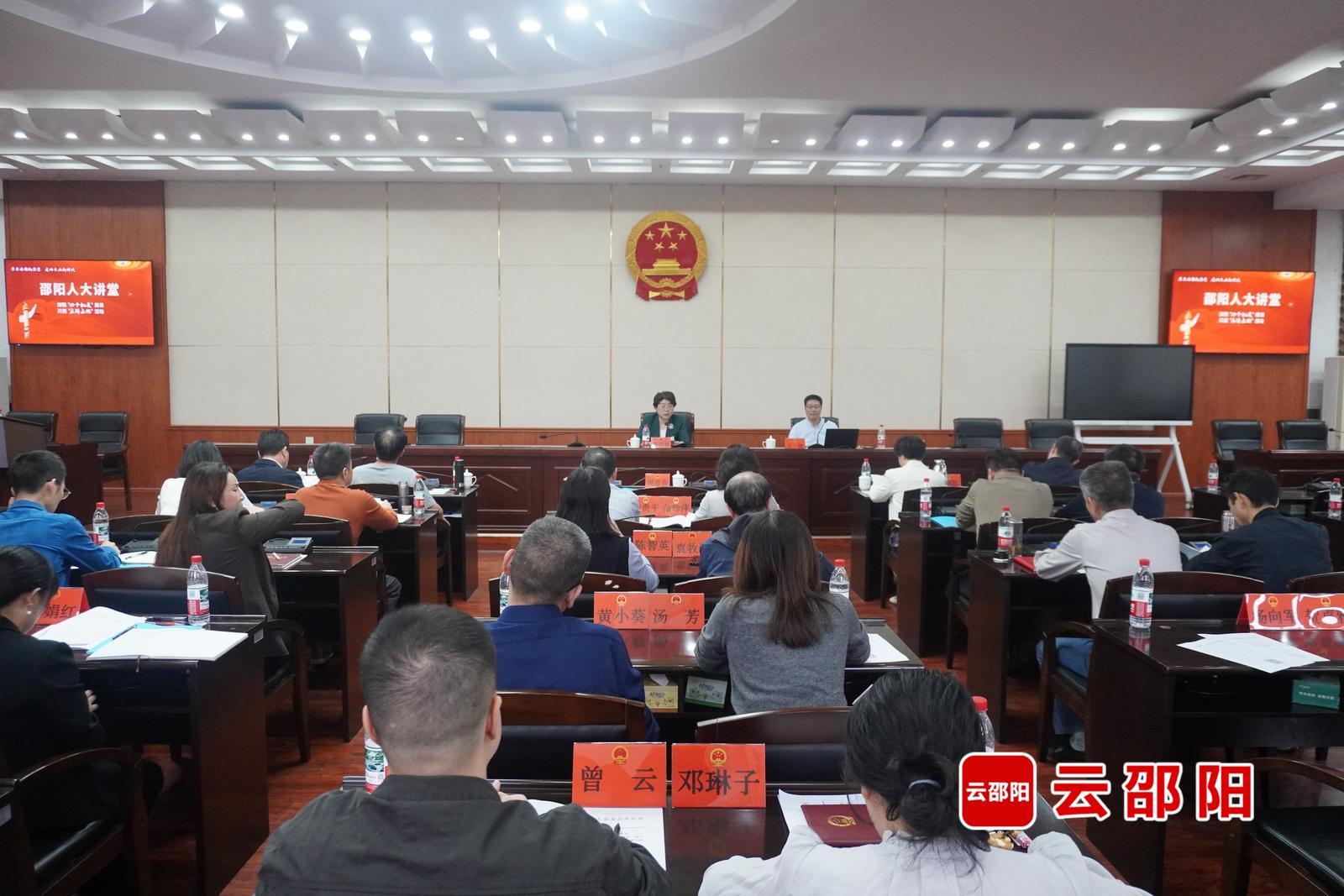 “邵阳人大讲堂”第十五讲开讲(图1)