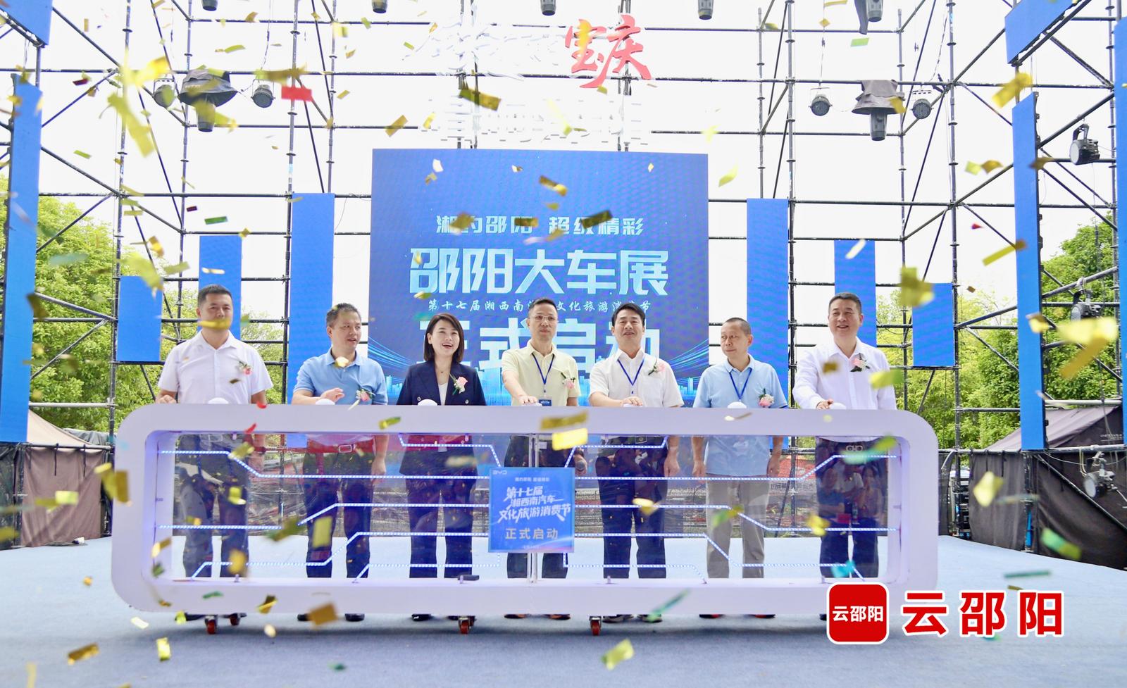 第十七届湘西南汽车文化旅游消费节在邵阳启幕(图1)