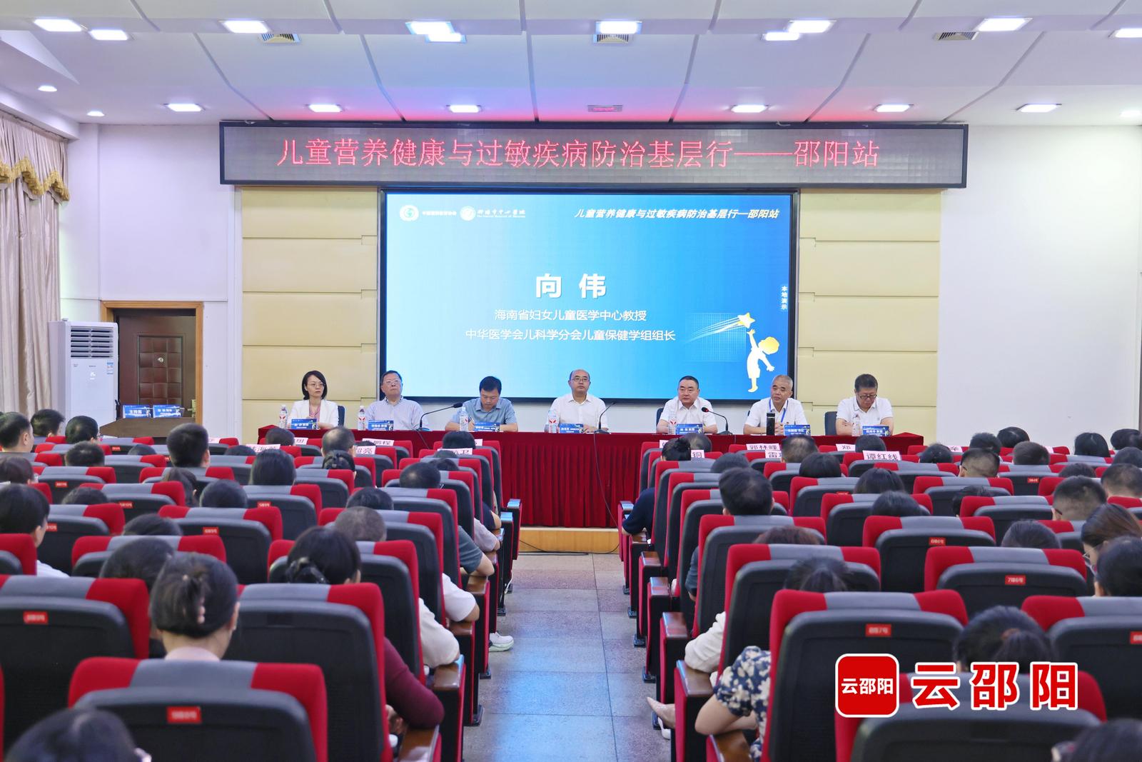 中国儿童营养健康与过敏疾病防治基层行邵阳站活动开幕(图1)