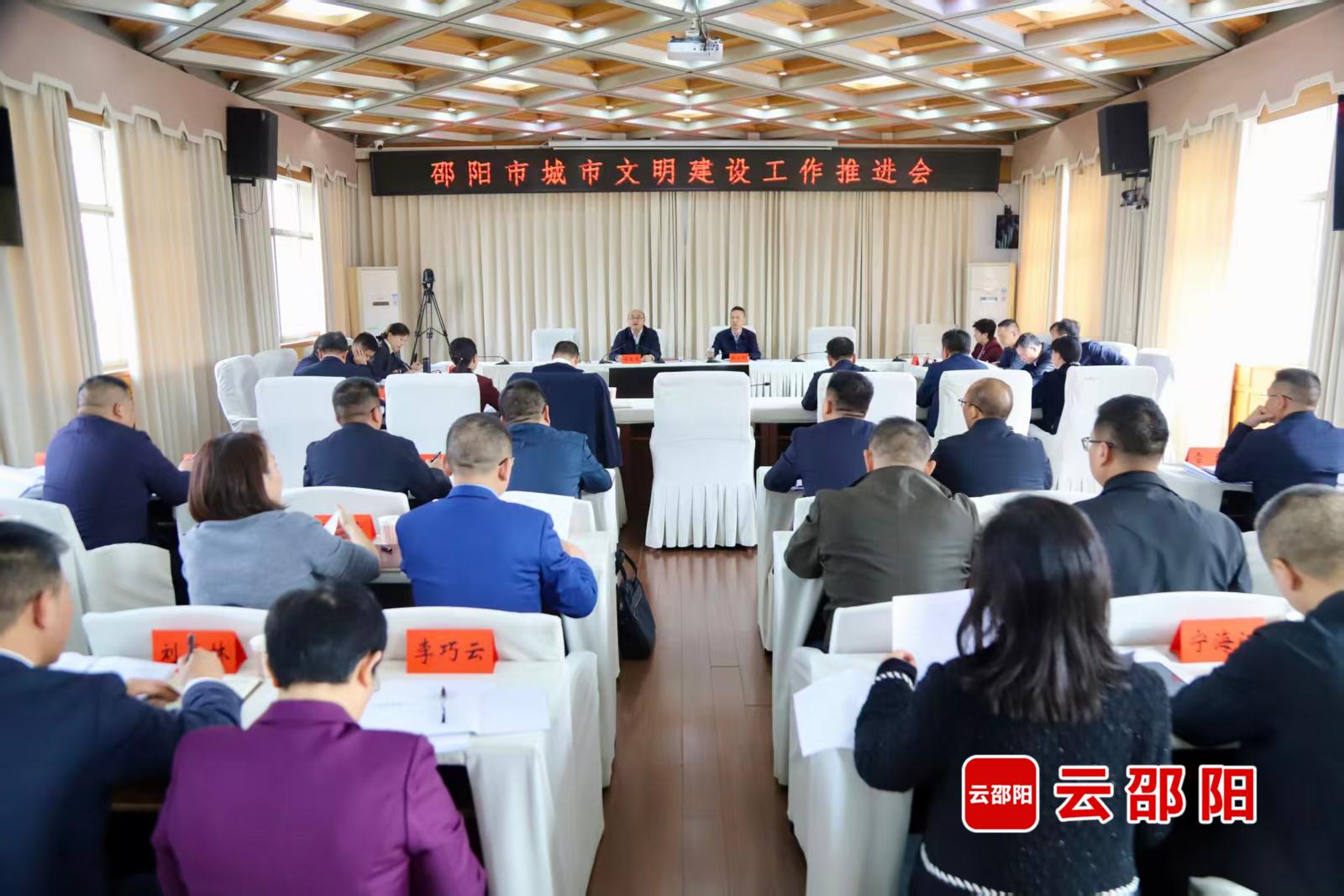 尚生龙主持召开邵阳市城市文明建设工作推进会(图1)