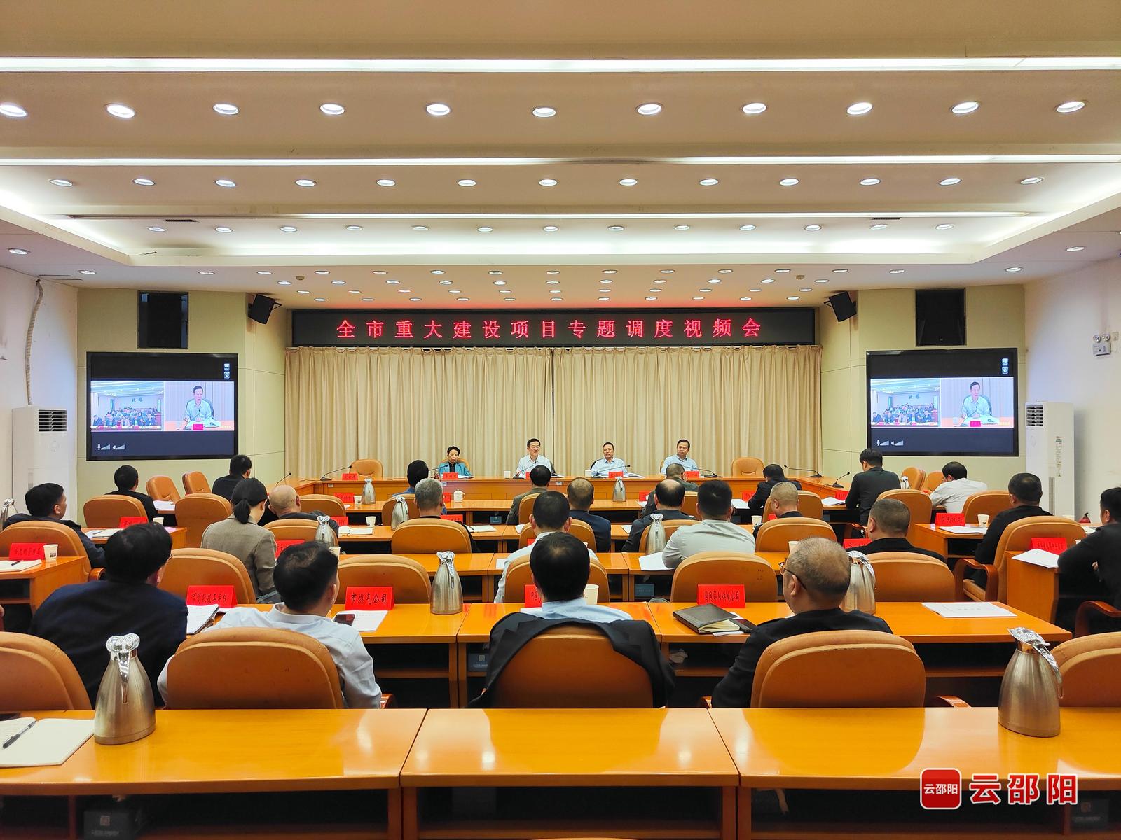 邵阳专题调度重大建设项目工作(图1)