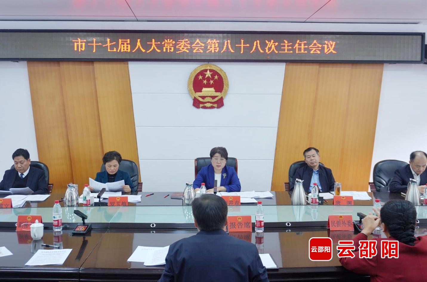 周迎春主持召开市十七届人大常委会第八十八次主任会议