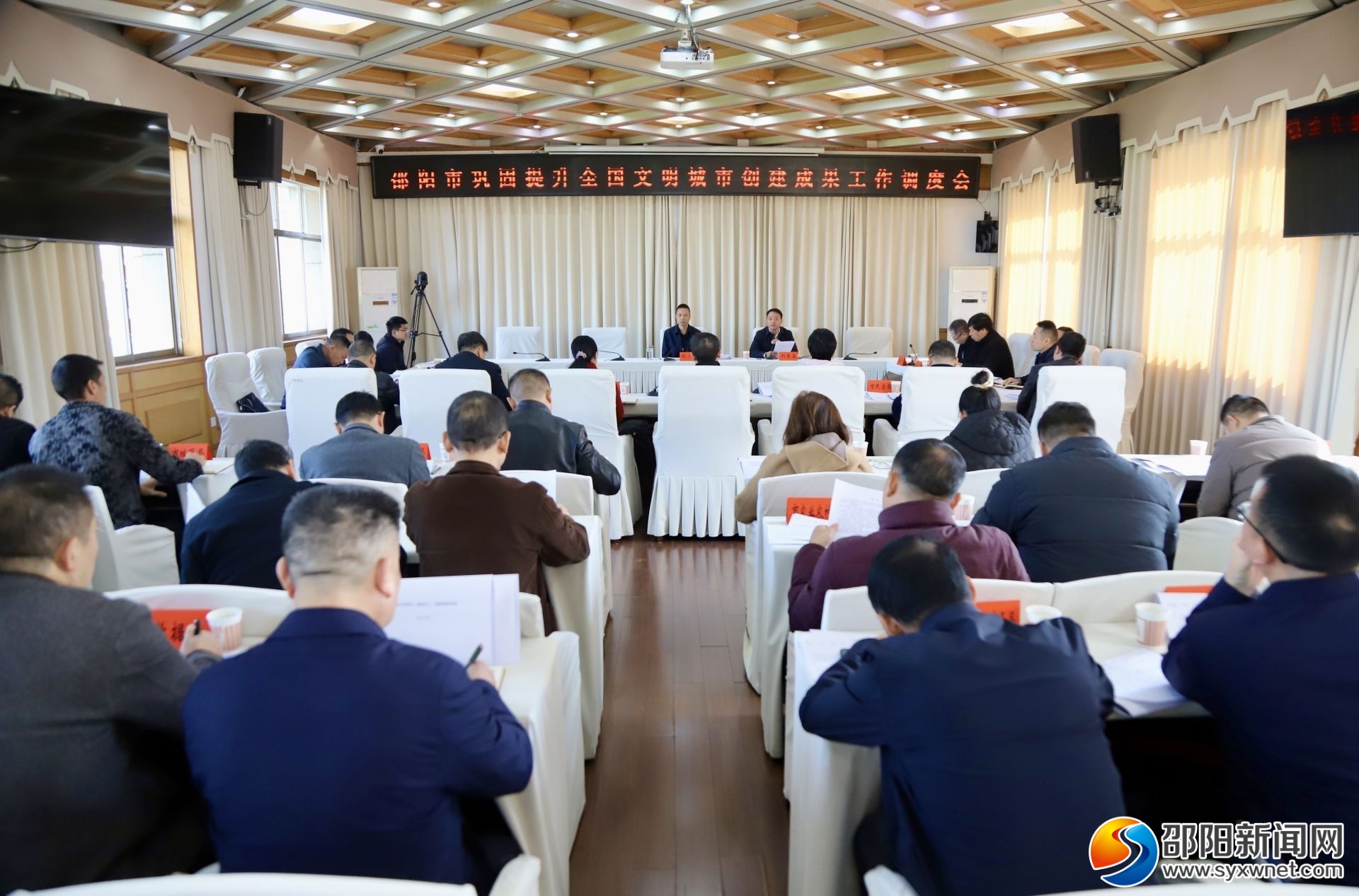 邵阳市巩固提升全国文明城市创建成果工作调度会召开(图1)