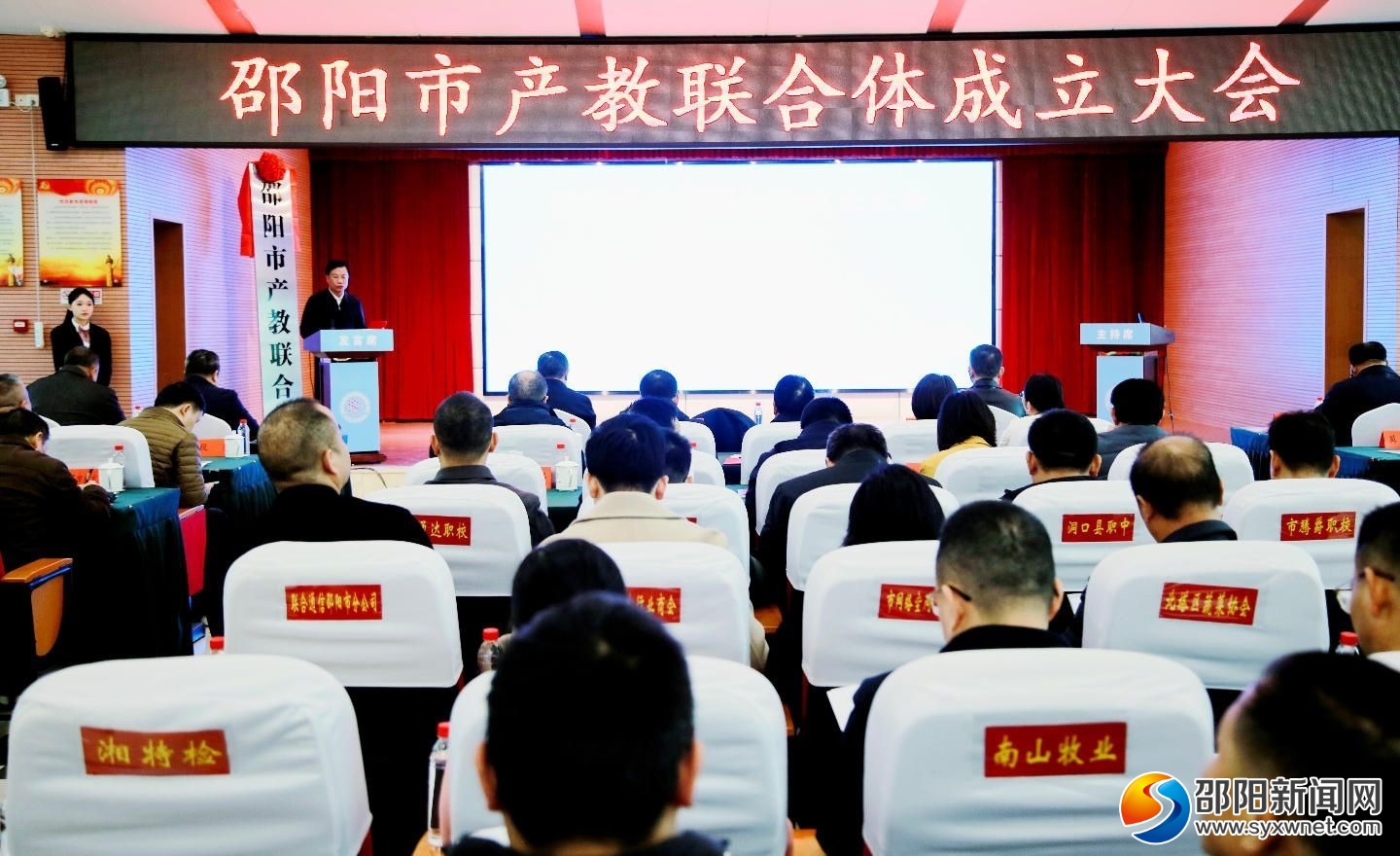 邵阳市产教联合体正式成立(图1)